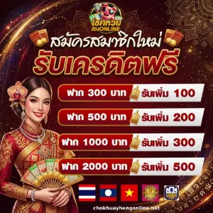 โชค หวยเฮง Online ตรวจหวย
