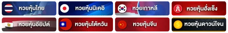 หวยออนไลน์